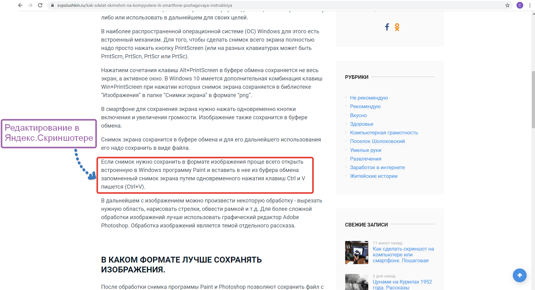 Пример редактирования изображения в Яндекс.скриншотере